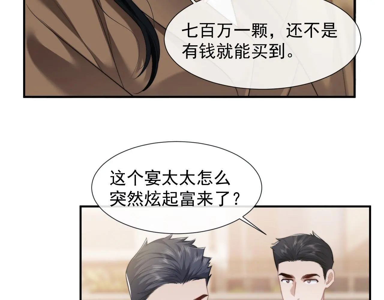 第46话 所谓精英教育 第26页