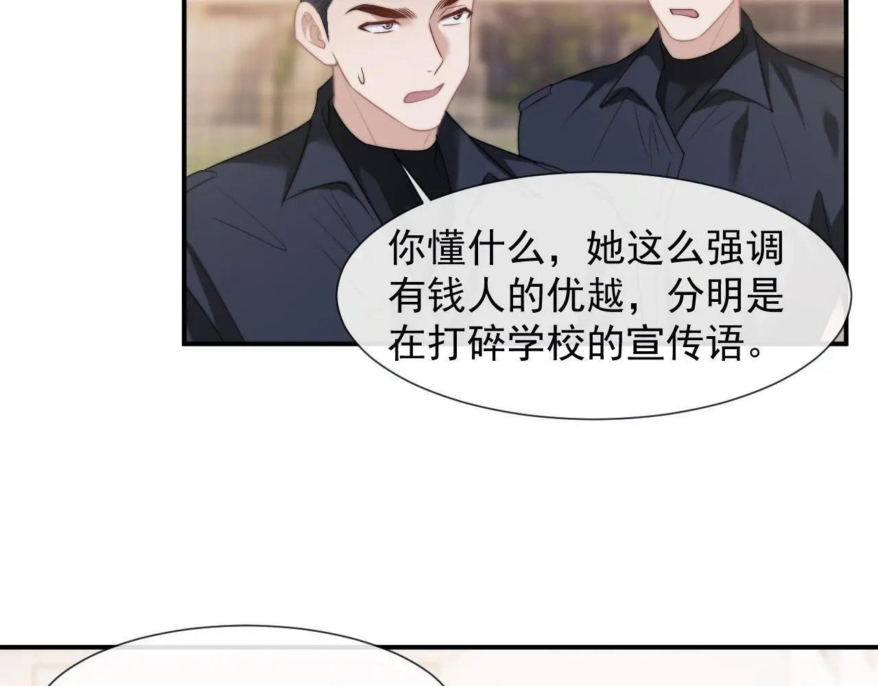 第46话 所谓精英教育 第27页