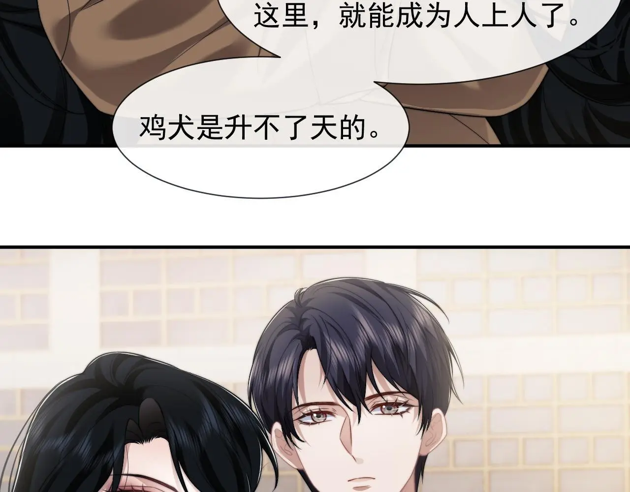 第46话 所谓精英教育 第30页