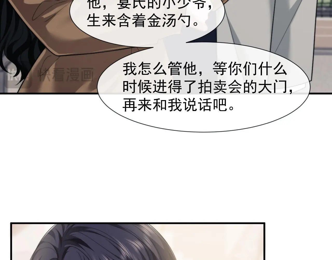 第46话 所谓精英教育 第32页