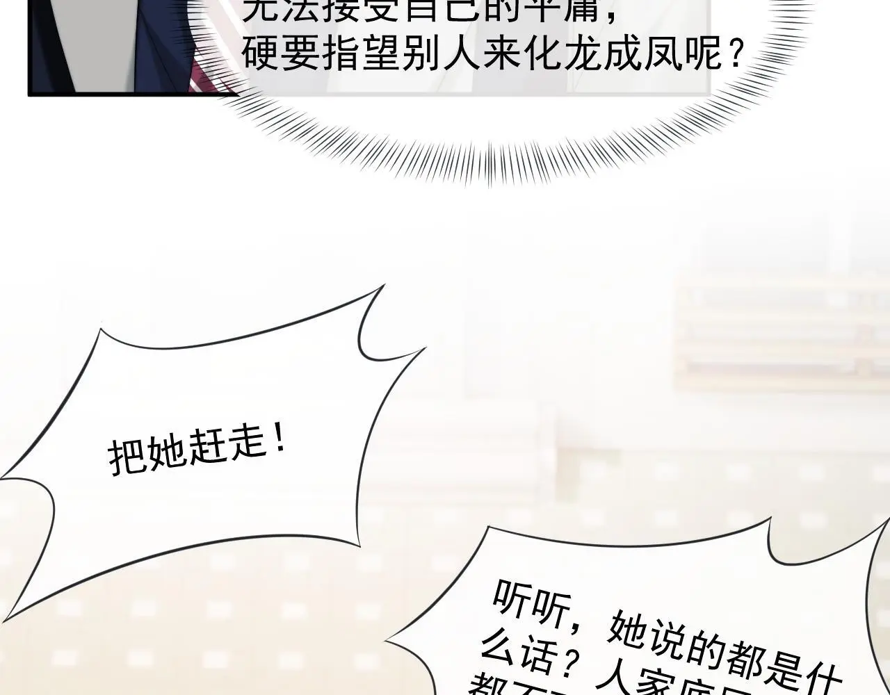 第46话 所谓精英教育 第34页