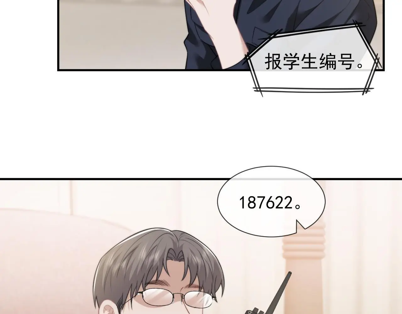 第46话 所谓精英教育 第39页