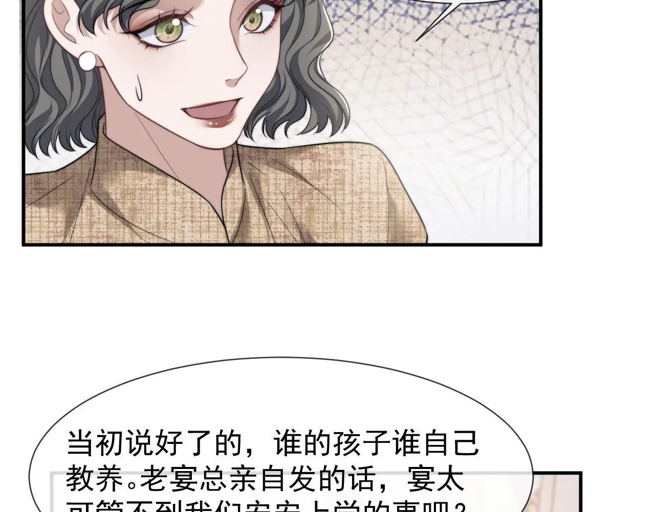 第46话 所谓精英教育 第55页