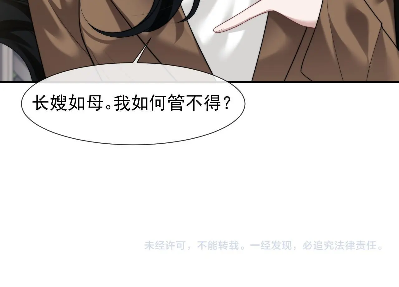第46话 所谓精英教育 第59页