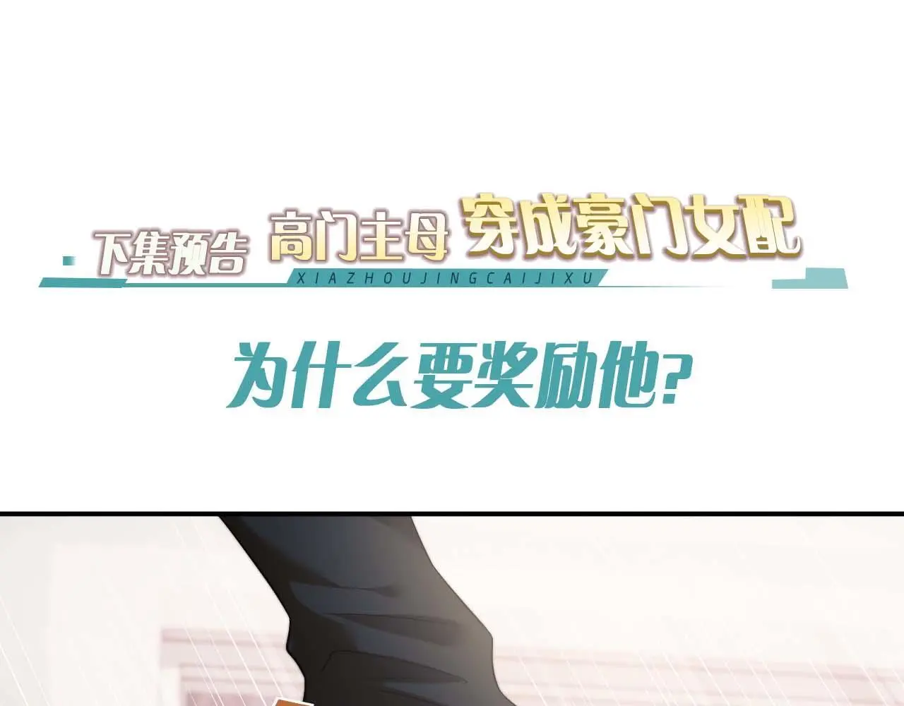 第46话 所谓精英教育 第60页