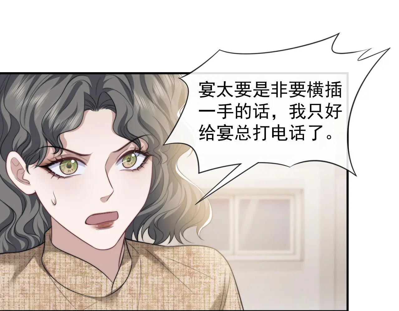 第47话 淮宁中学的秘密 第4页