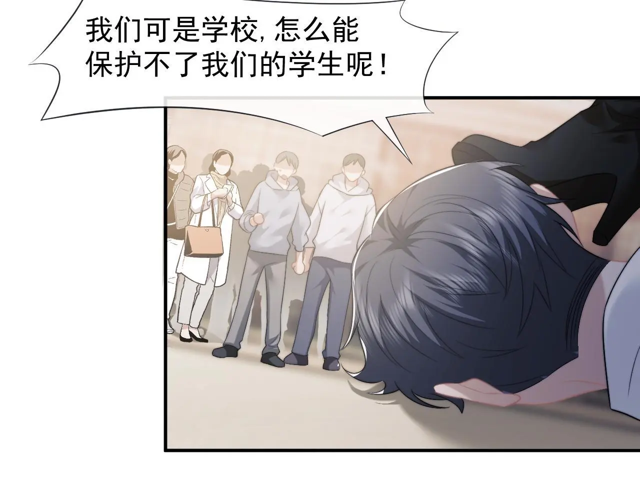 第47话 淮宁中学的秘密 第24页