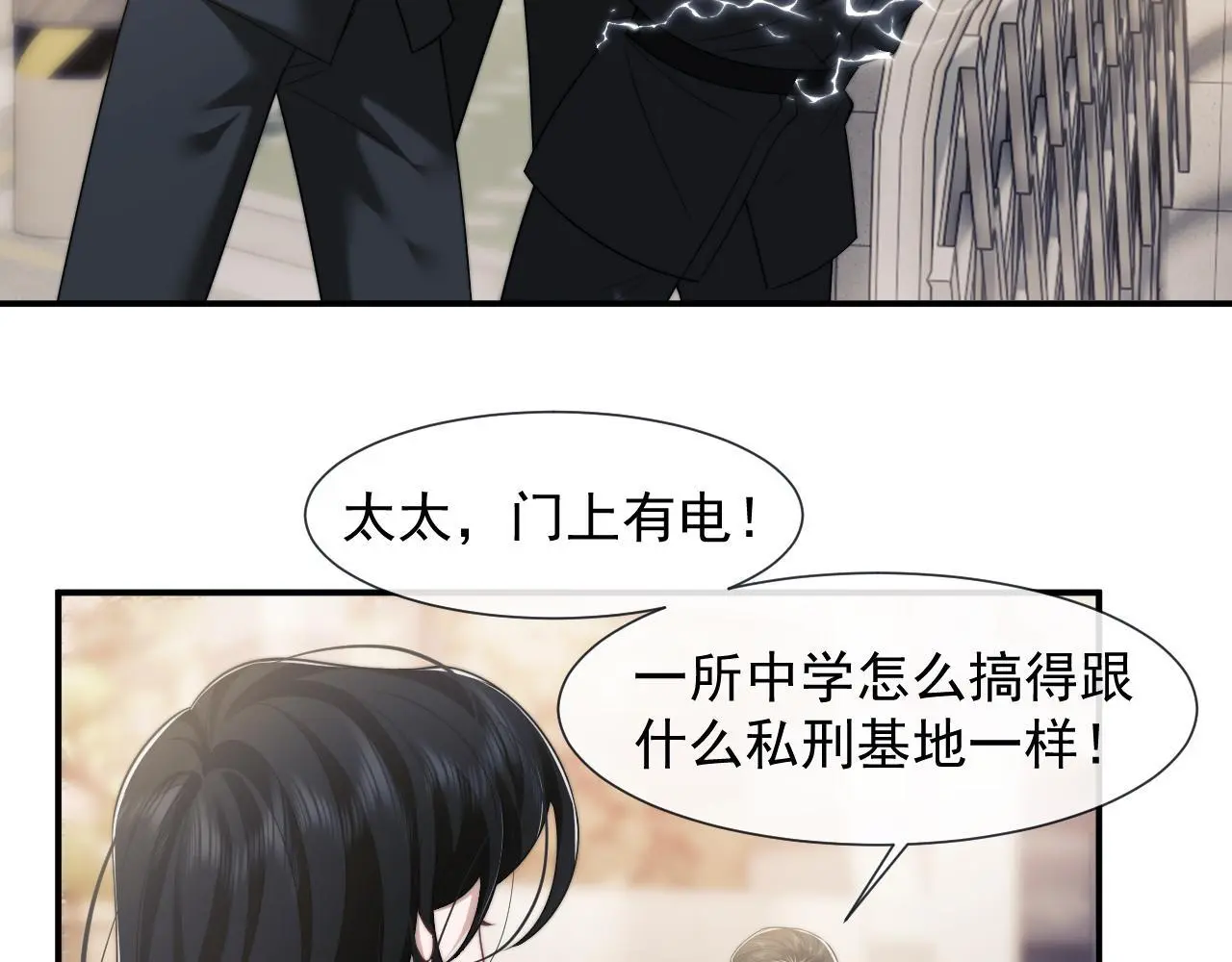第47话 淮宁中学的秘密 第28页