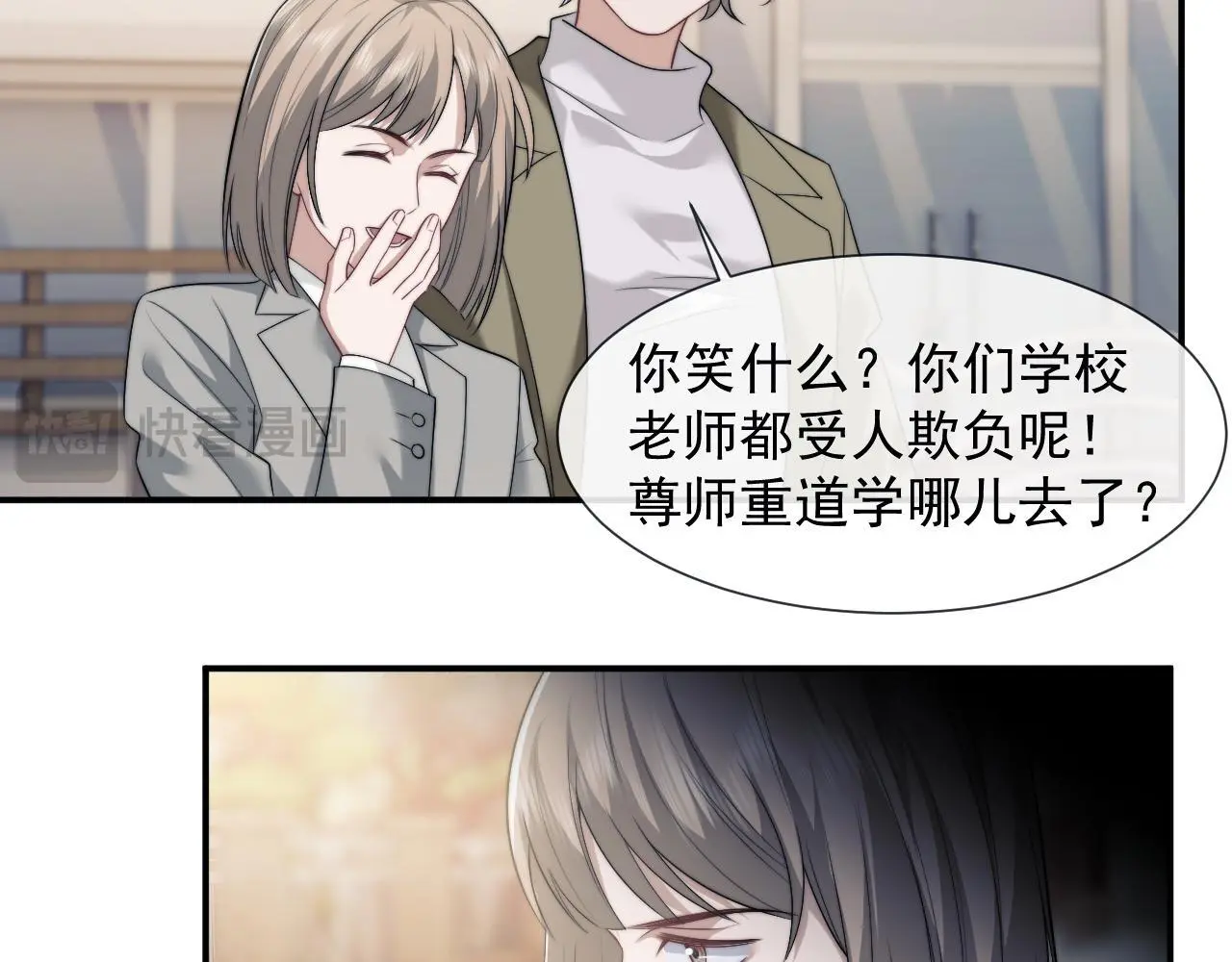 第47话 淮宁中学的秘密 第31页