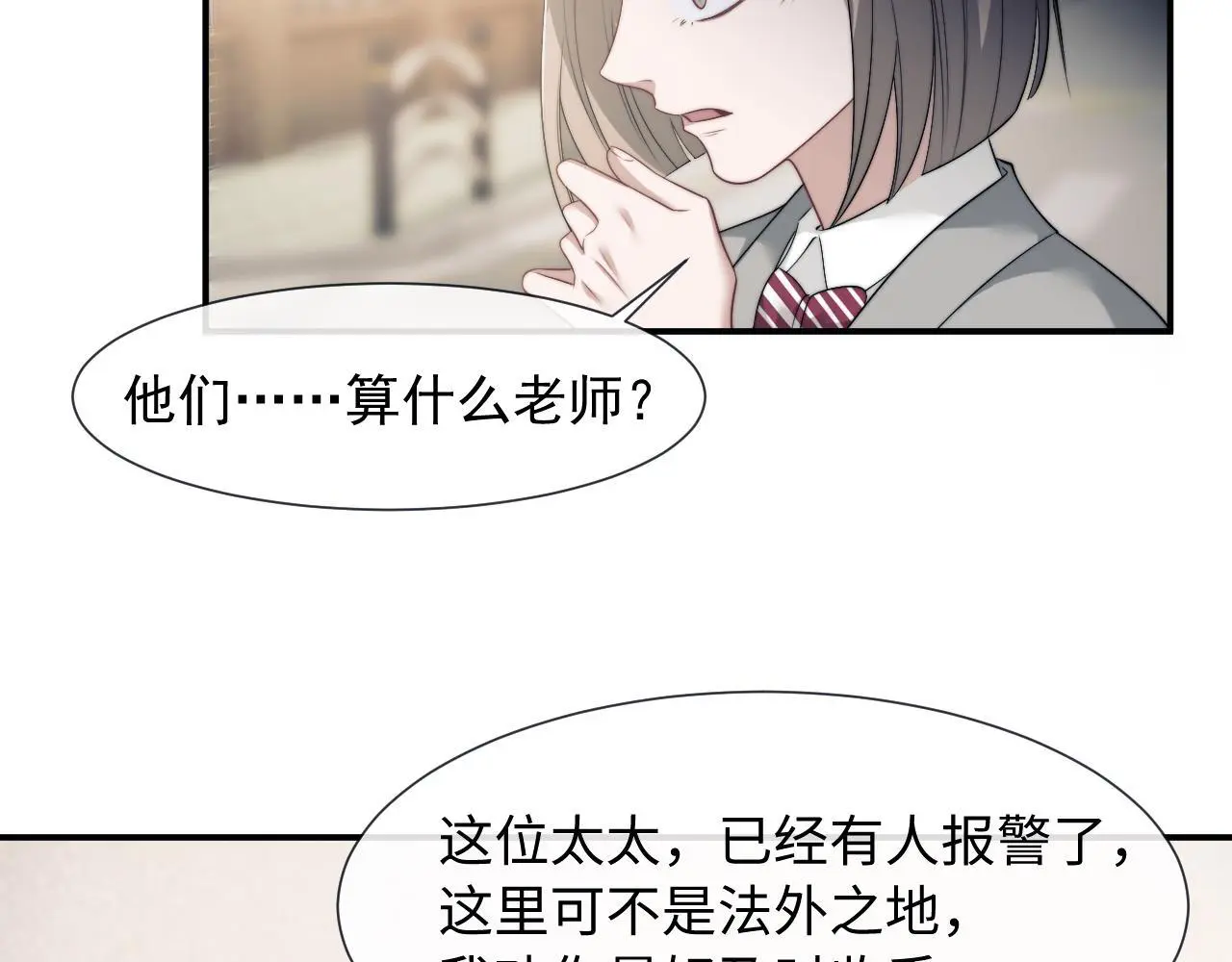 第47话 淮宁中学的秘密 第32页
