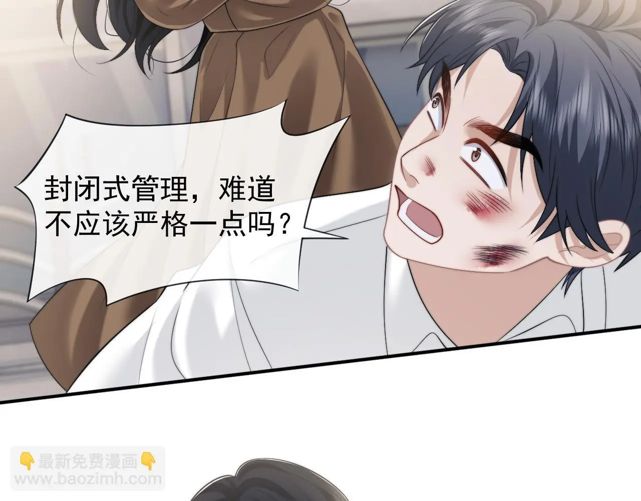 第47话 淮宁中学的秘密 第36页
