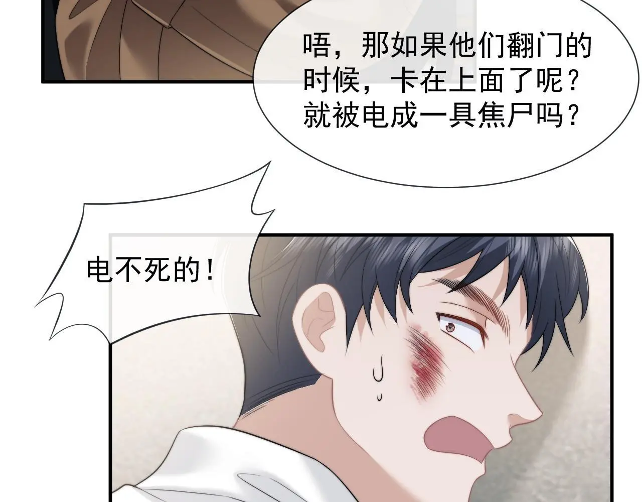 第47话 淮宁中学的秘密 第38页