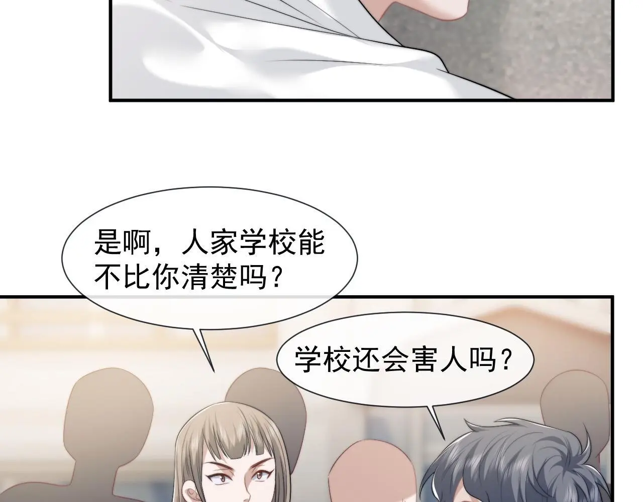 第47话 淮宁中学的秘密 第39页
