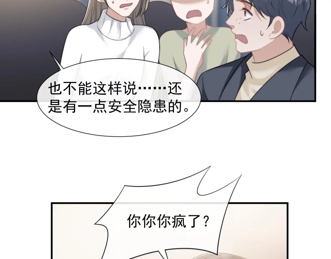 第47话 淮宁中学的秘密 第40页