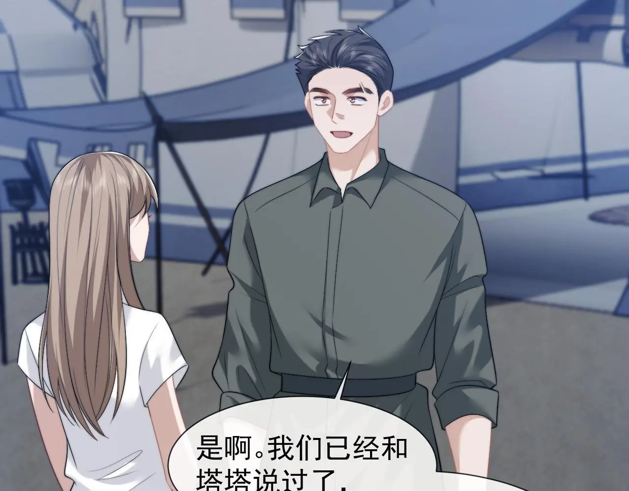 第47话 淮宁中学的秘密 第47页