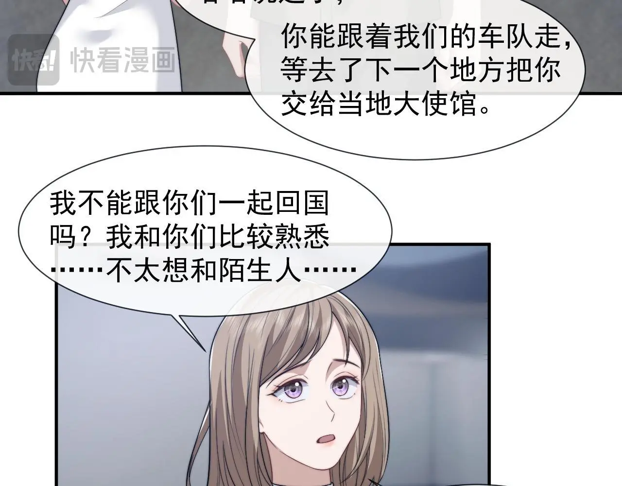 第47话 淮宁中学的秘密 第48页