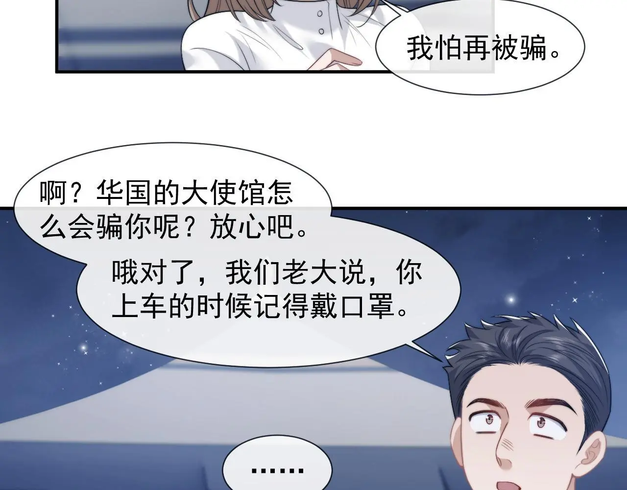 第47话 淮宁中学的秘密 第49页