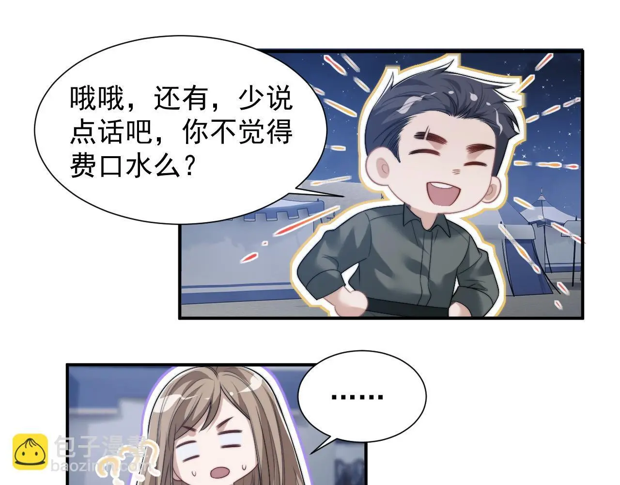 第47话 淮宁中学的秘密 第51页