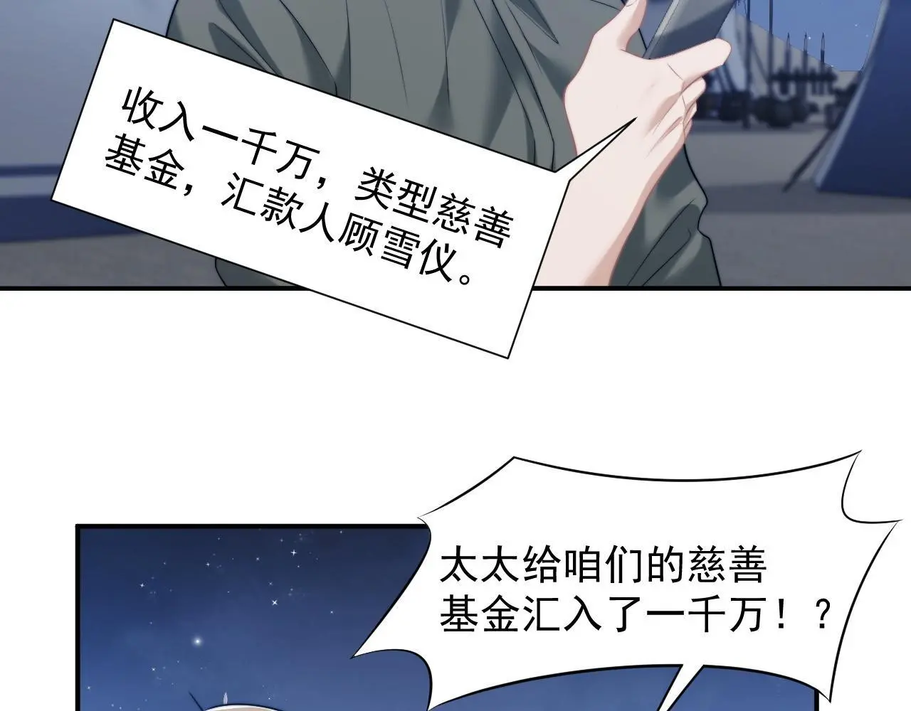 第47话 淮宁中学的秘密 第53页