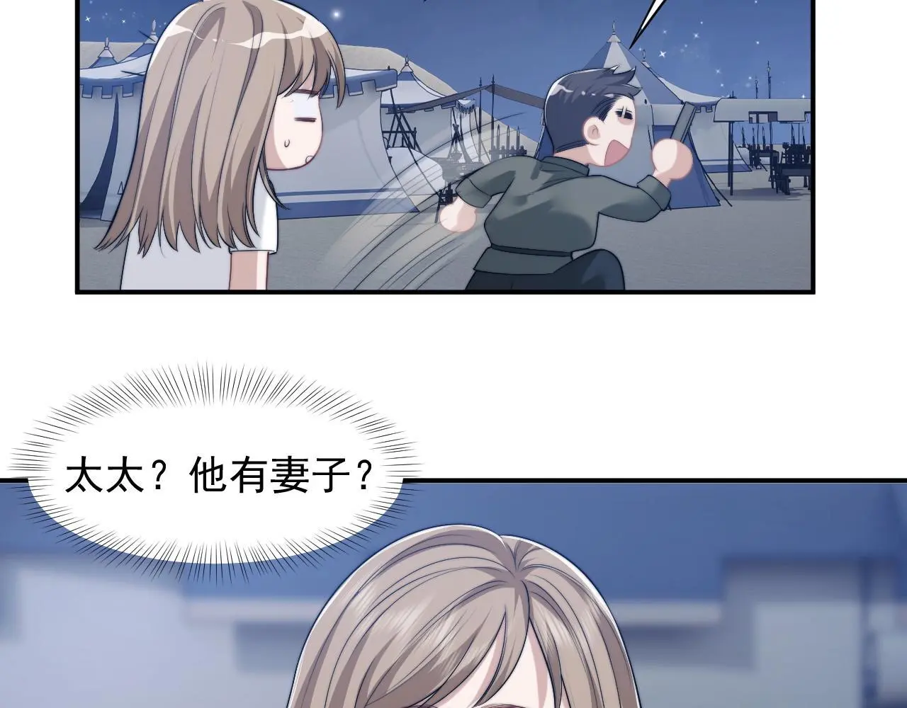 第47话 淮宁中学的秘密 第54页