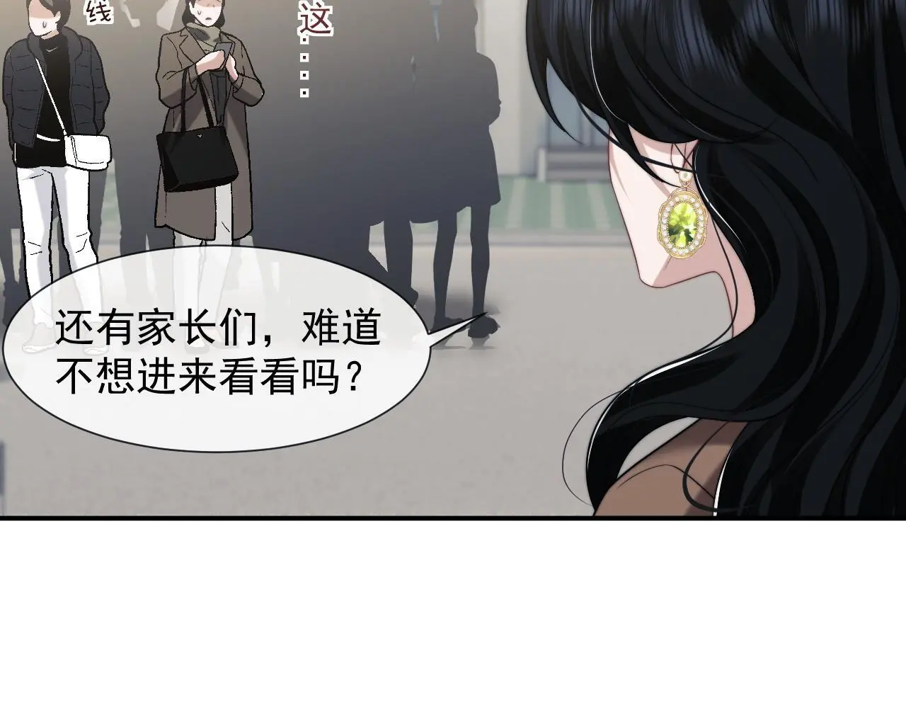 第48话 主母惩恶人 第16页