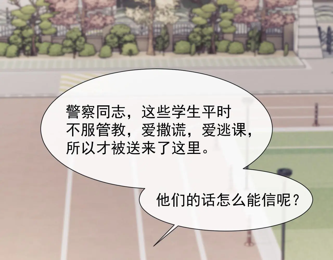第48话 主母惩恶人 第24页