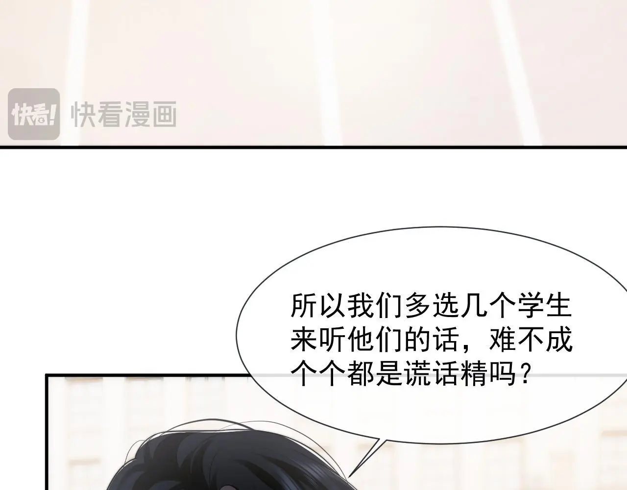 第48话 主母惩恶人 第26页