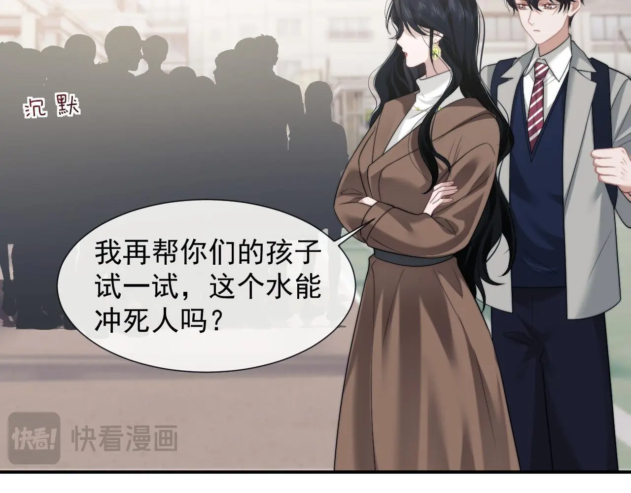 第48话 主母惩恶人 第37页