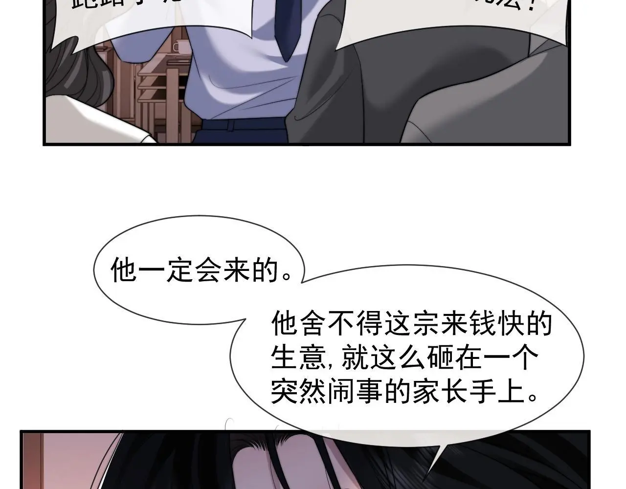 第48话 主母惩恶人 第62页