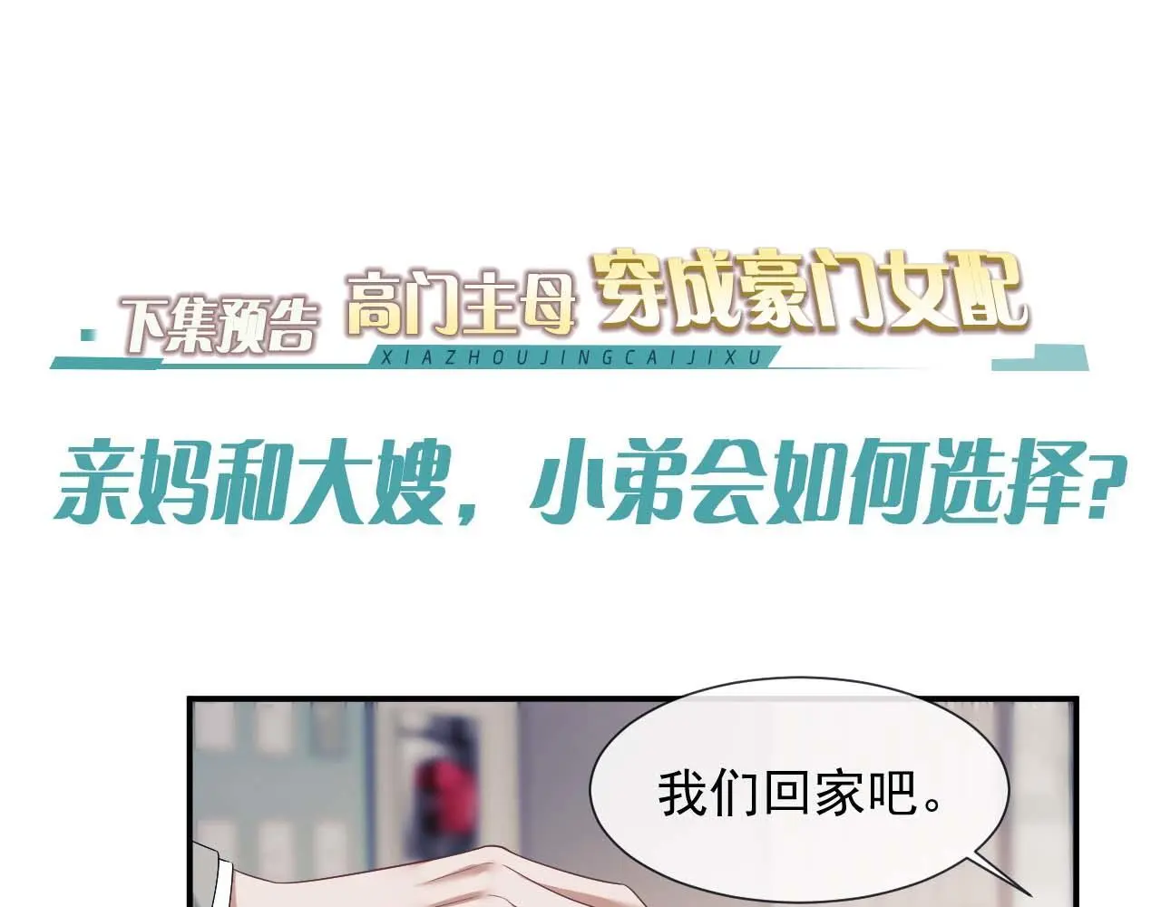 第48话 主母惩恶人 第67页