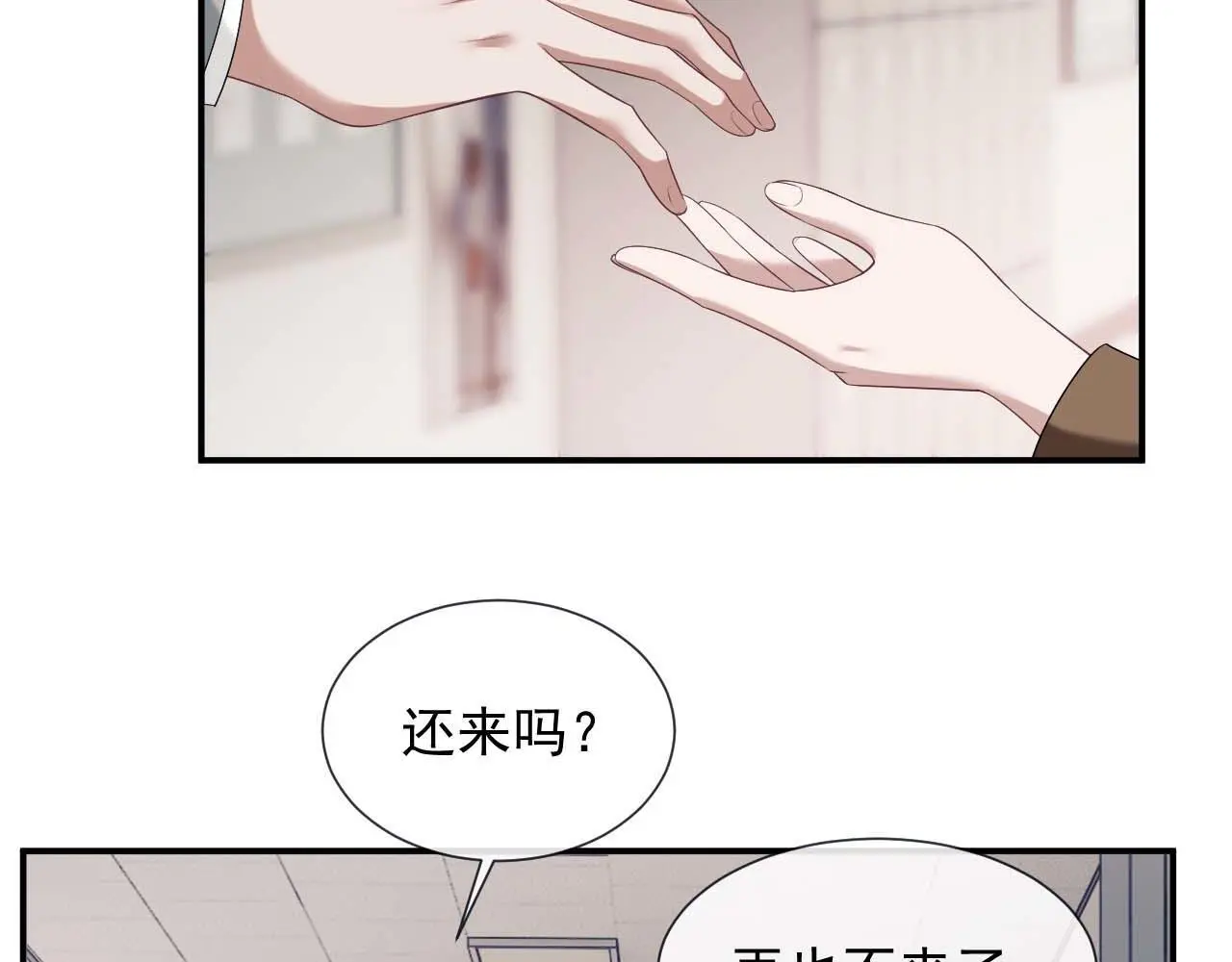 第48话 主母惩恶人 第68页