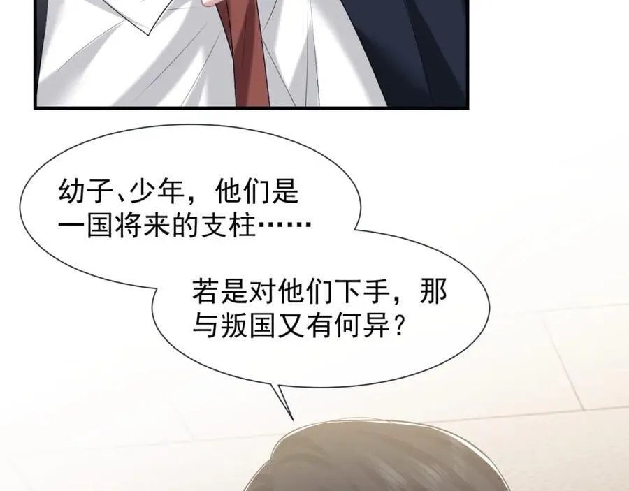 第49话 你怎么能和她比？ 第24页