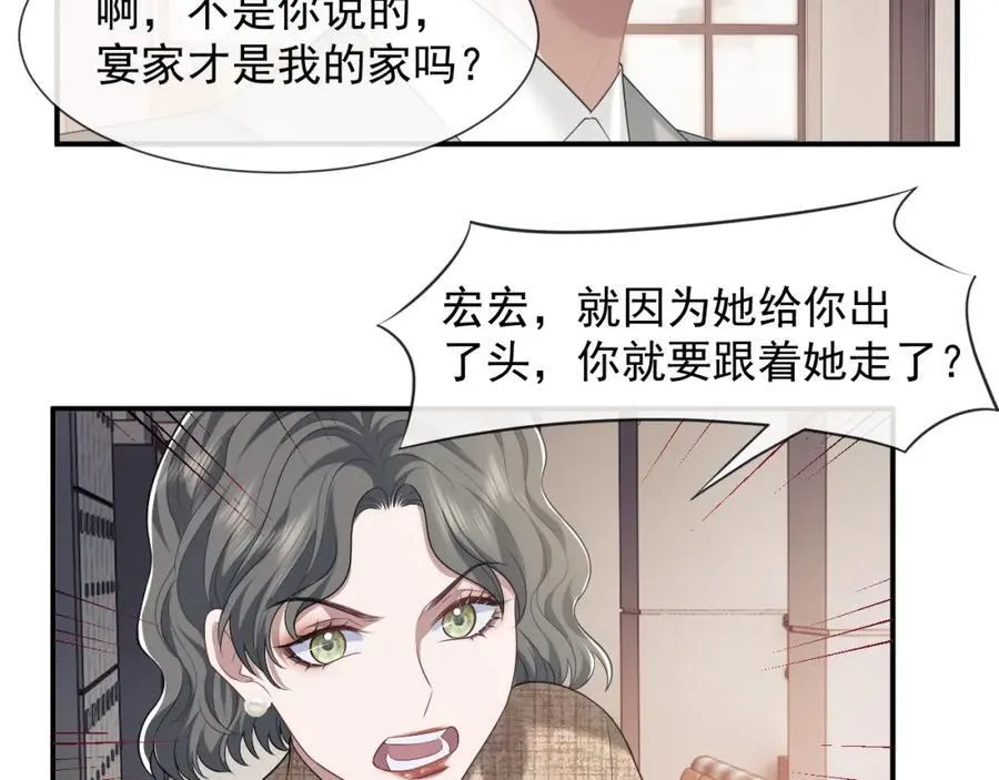 第49话 你怎么能和她比？ 第44页