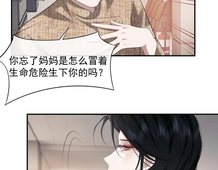 第49话 你怎么能和她比？ 第45页