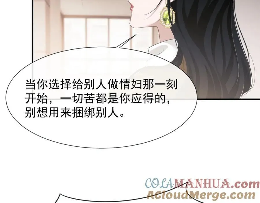 第49话 你怎么能和她比？ 第46页