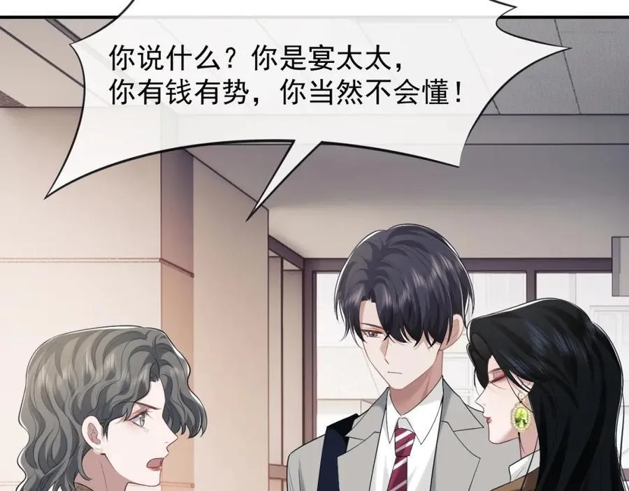 第49话 你怎么能和她比？ 第47页