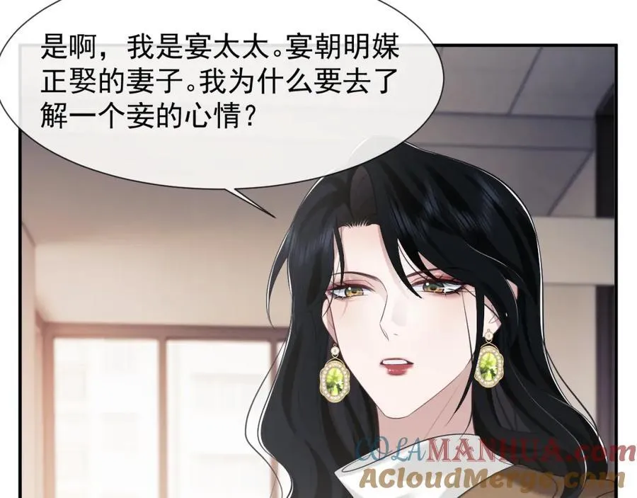 第49话 你怎么能和她比？ 第49页