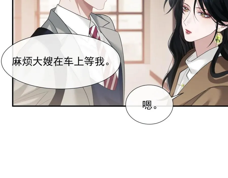 第49话 你怎么能和她比？ 第51页
