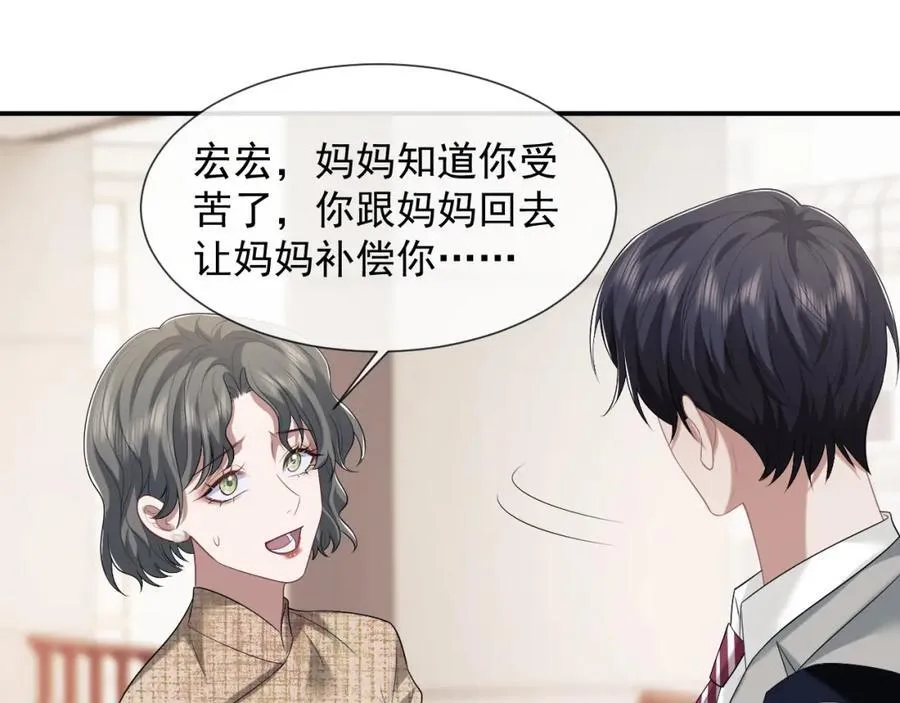 第49话 你怎么能和她比？ 第54页