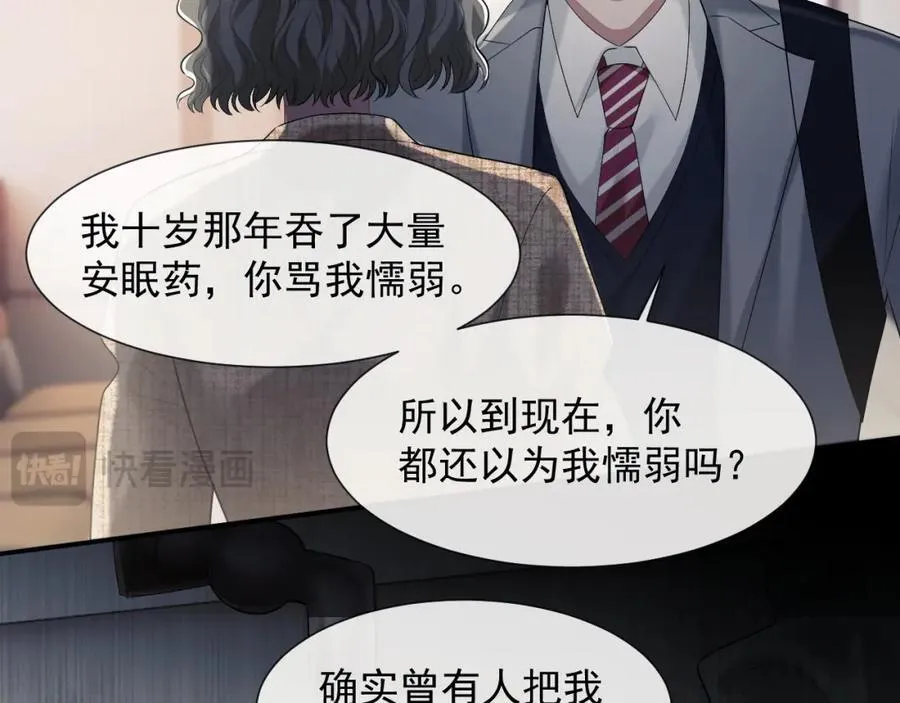 第49话 你怎么能和她比？ 第59页