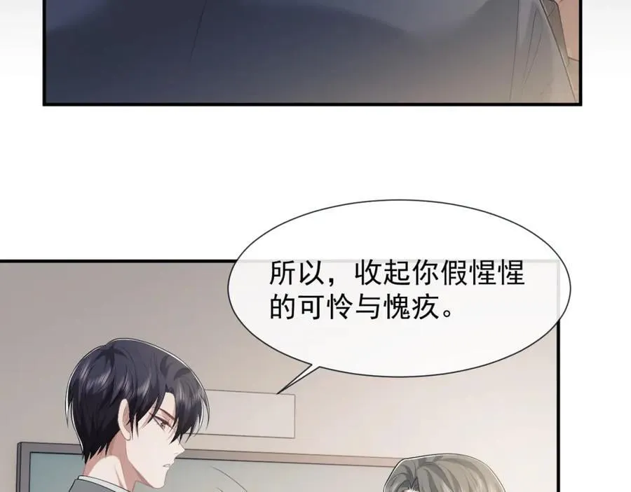 第49话 你怎么能和她比？ 第65页