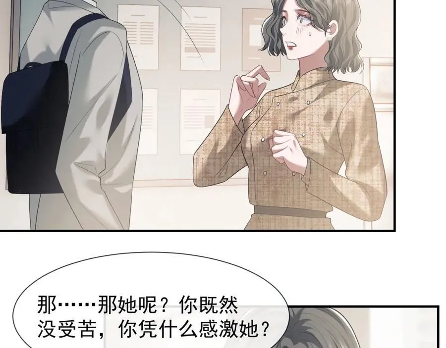 第49话 你怎么能和她比？ 第66页