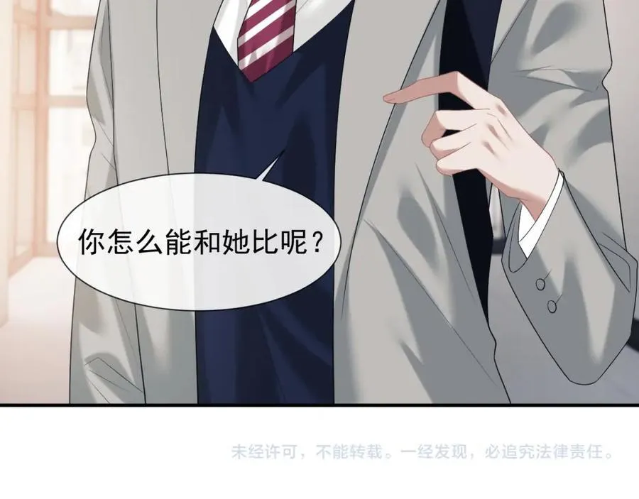 第49话 你怎么能和她比？ 第69页