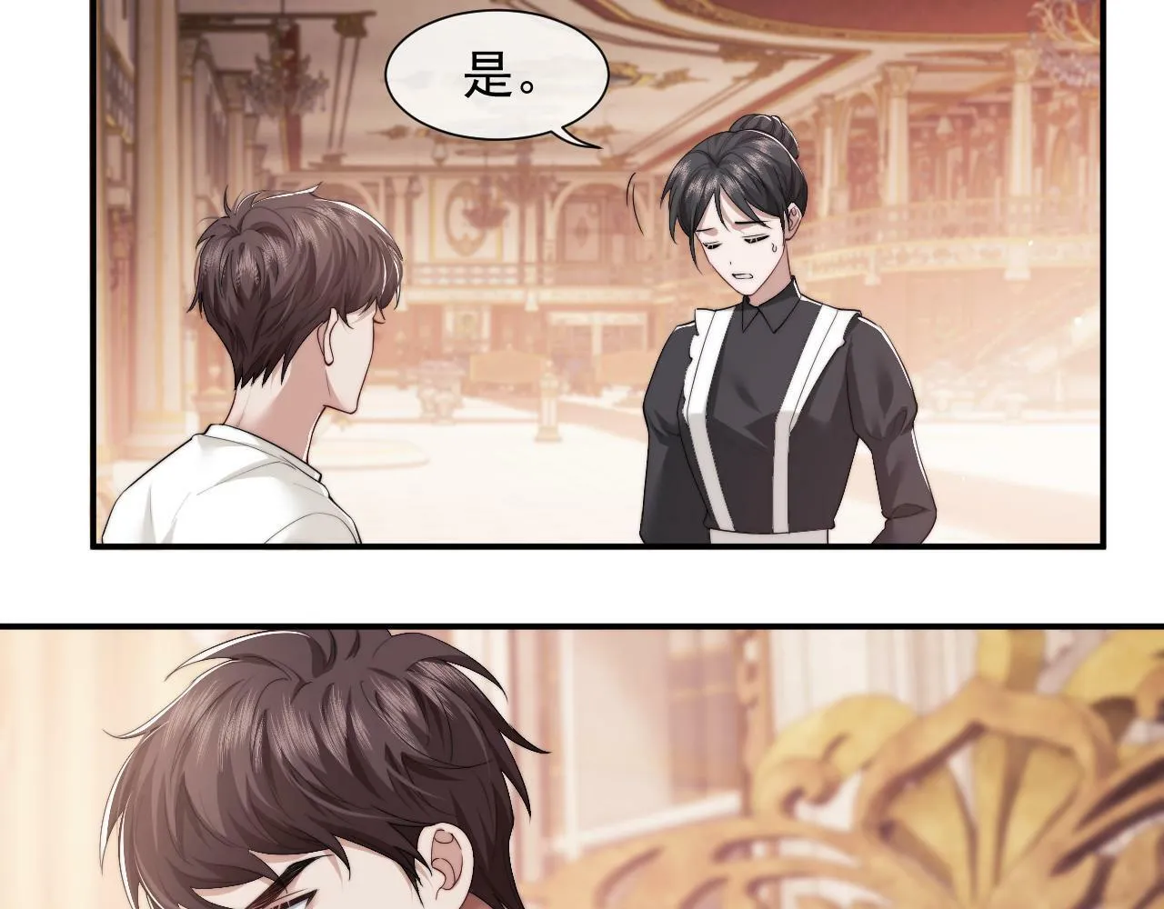 第4话 新的麻烦 第7页
