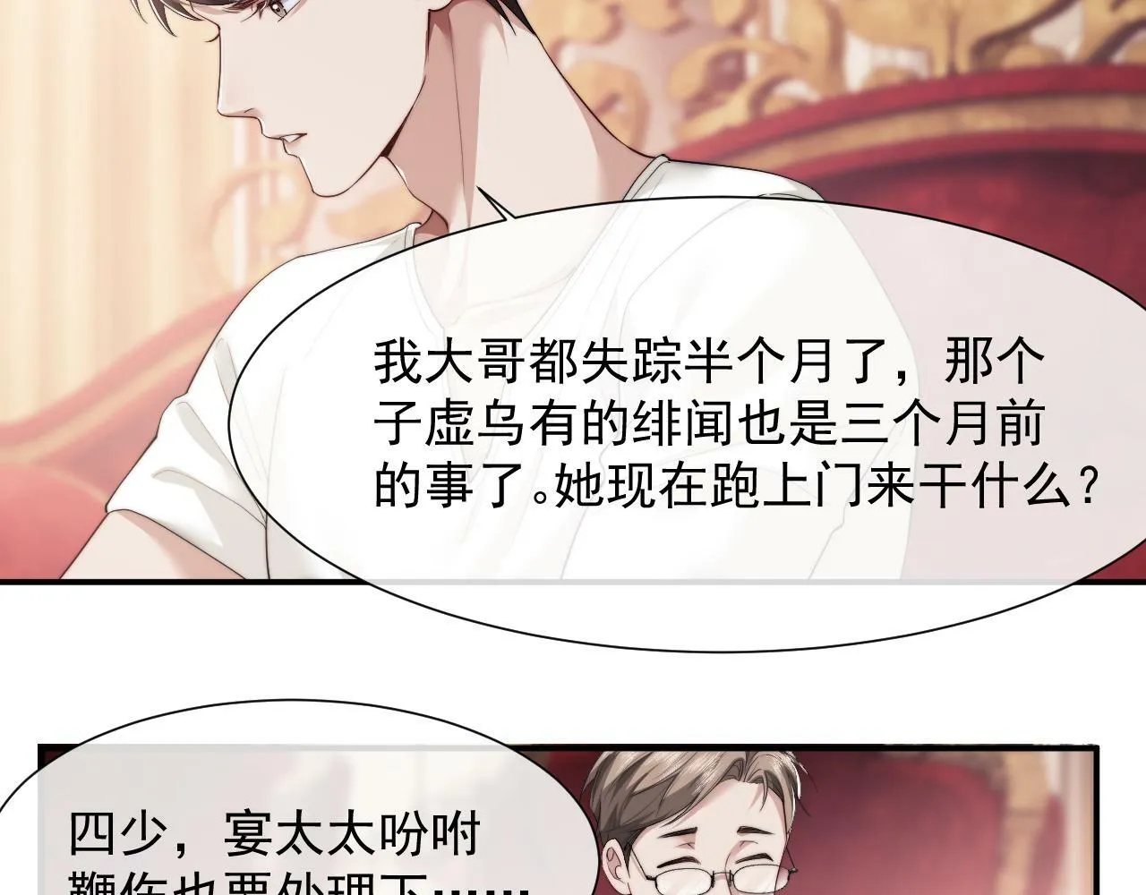 第4话 新的麻烦 第8页