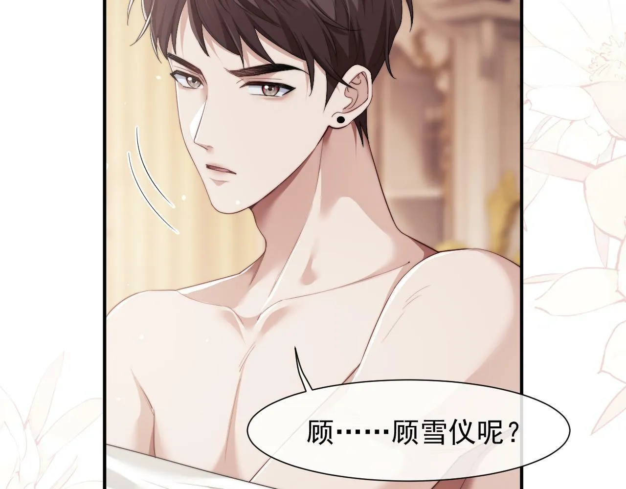 第4话 新的麻烦 第12页