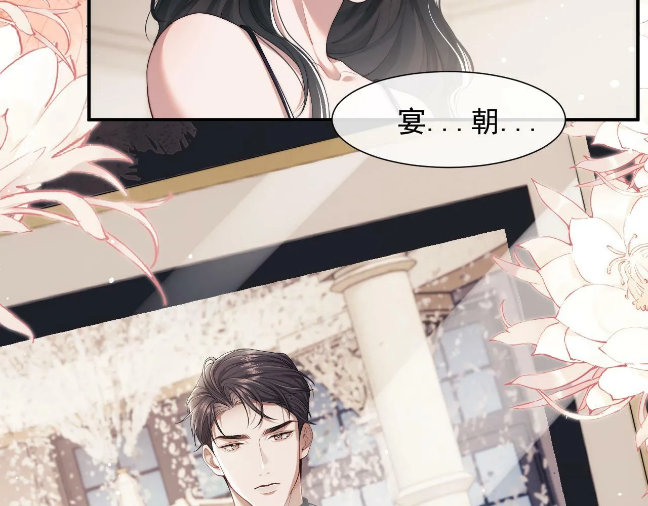 第4话 新的麻烦 第16页