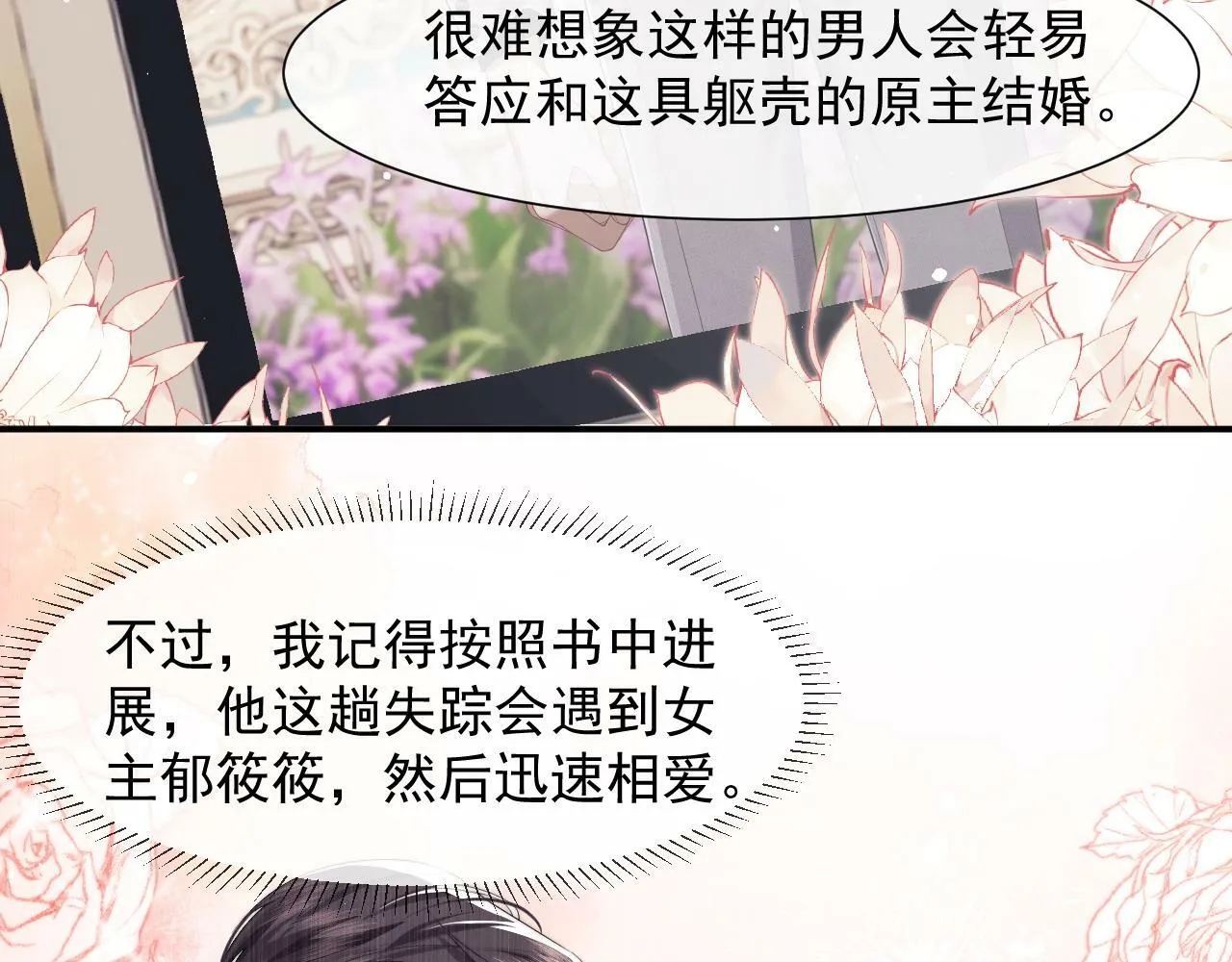 第4话 新的麻烦 第18页