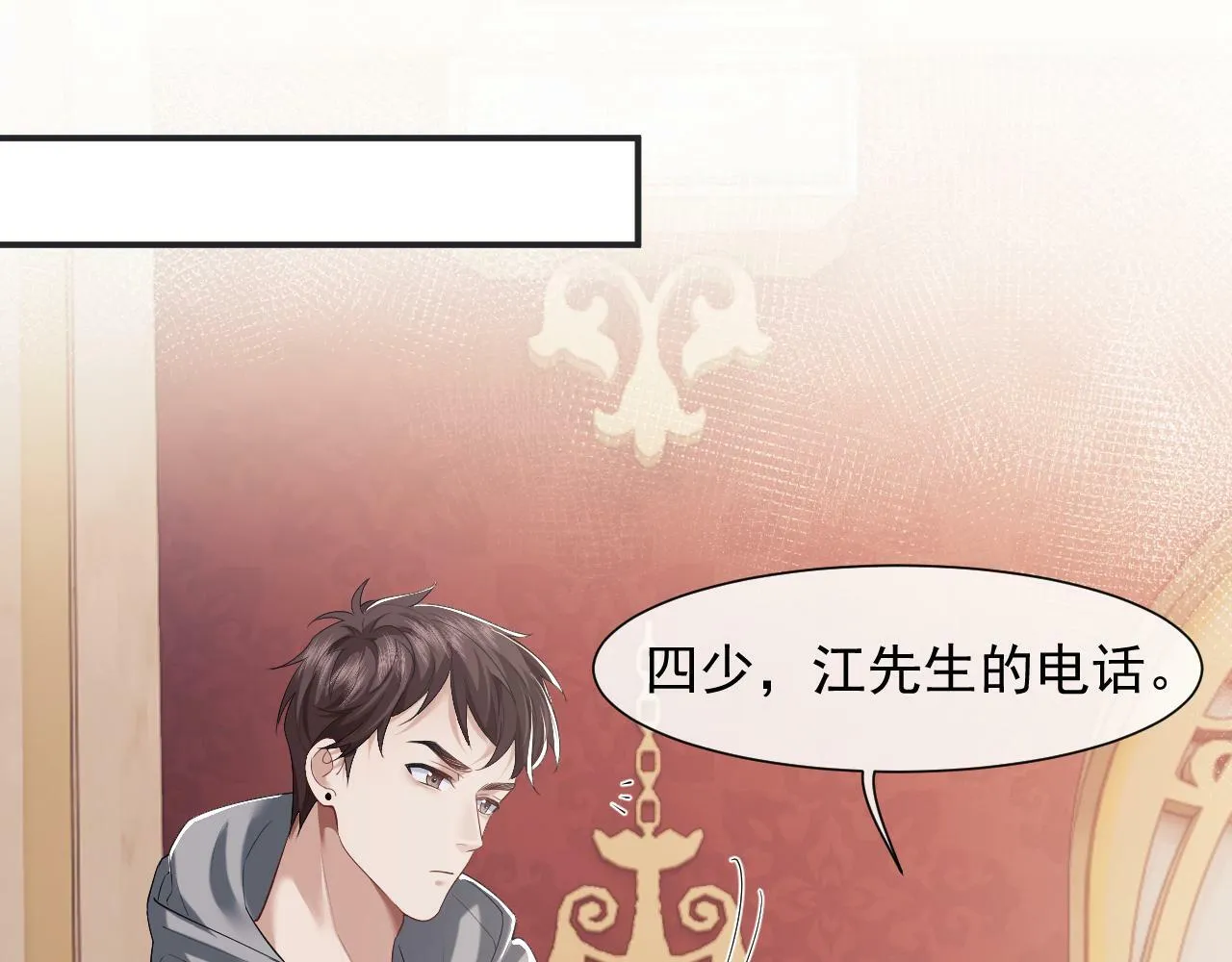 第4话 新的麻烦 第26页