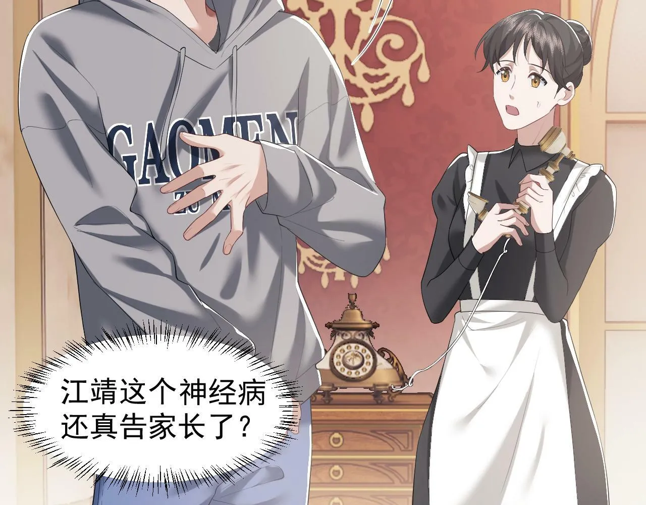 第4话 新的麻烦 第27页